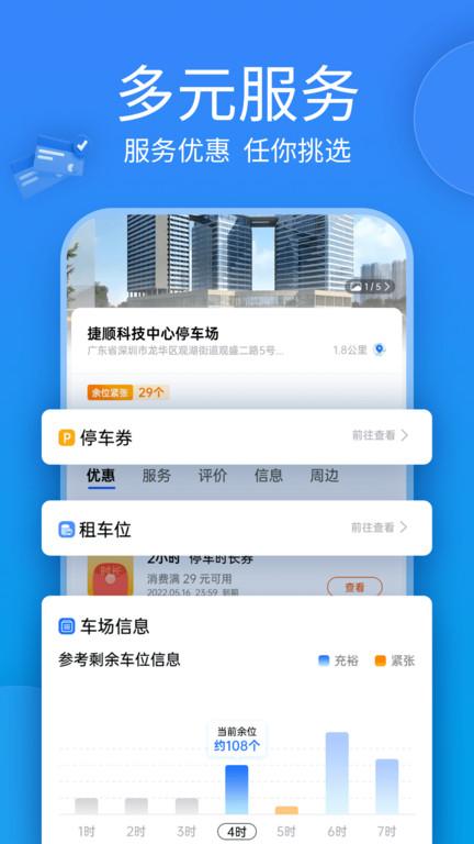 捷停车智慧停车场系统下载,捷停车app,停车app,车位app