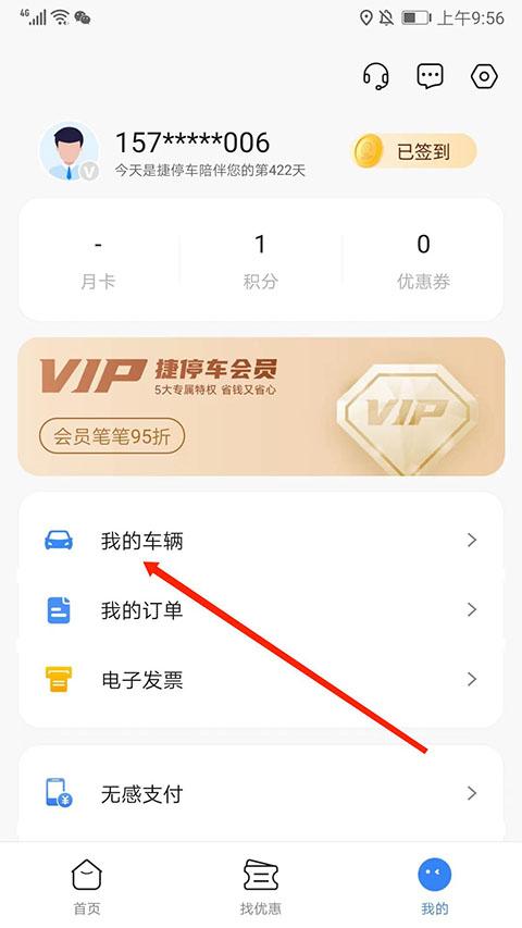 捷停车智慧停车场系统下载,捷停车app,停车app,车位app