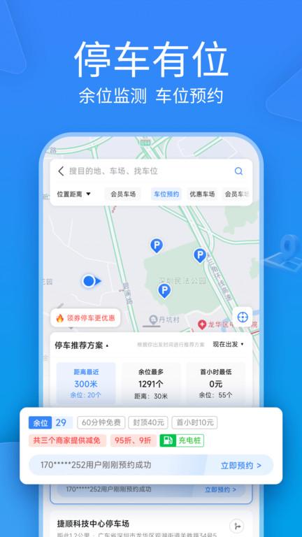 捷停车智慧停车场系统下载,捷停车app,停车app,车位app