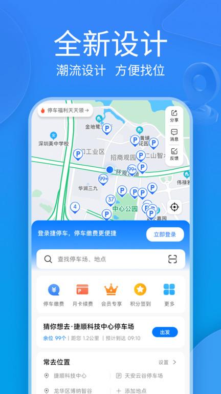捷停车智慧停车场系统下载,捷停车app,停车app,车位app