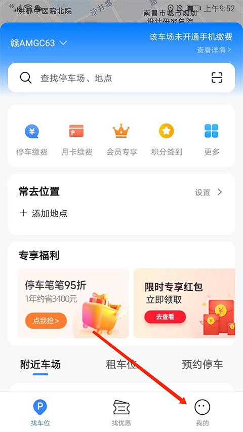 捷停车智慧停车场系统下载,捷停车app,停车app,车位app