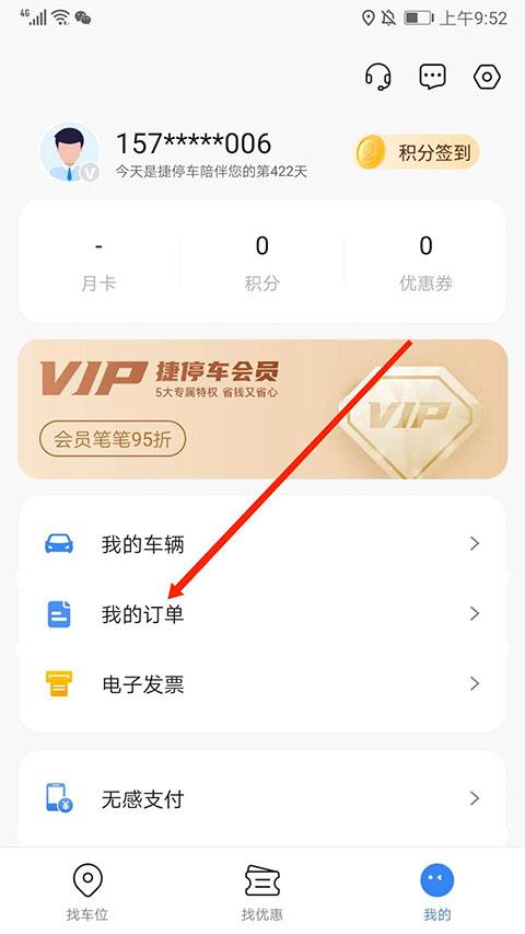 捷停车智慧停车场系统下载,捷停车app,停车app,车位app