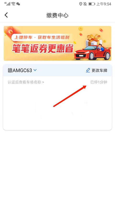 捷停车智慧停车场系统下载,捷停车app,停车app,车位app