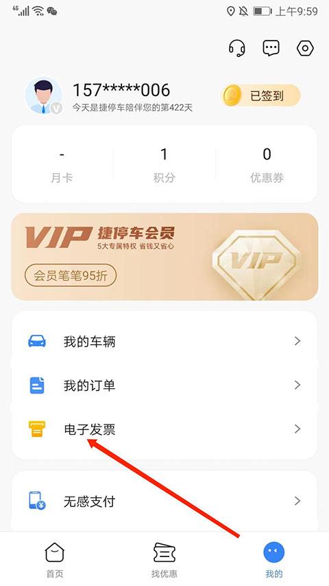 捷停车智慧停车场系统下载,捷停车app,停车app,车位app