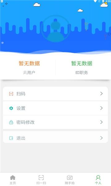 白鹭智慧安全app下载,白鹭智慧安全,生产安全app,企业安全app