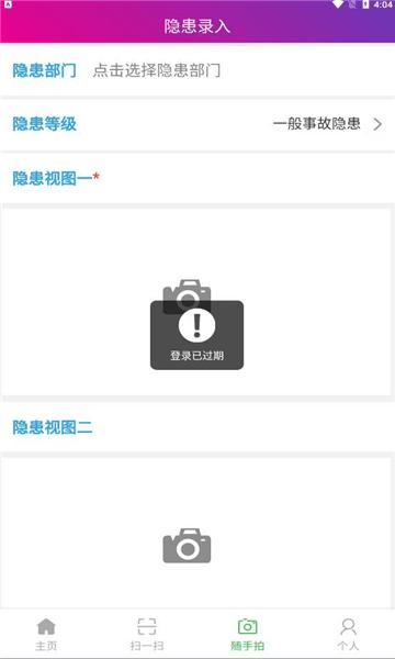 白鹭智慧安全app下载,白鹭智慧安全,生产安全app,企业安全app