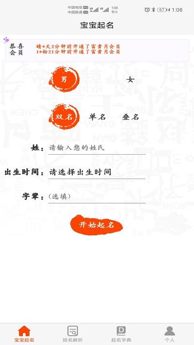 宝宝起名取名助手app下载,宝宝起名取名助手,取名app