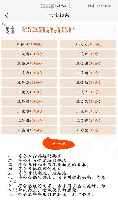 宝宝起名取名助手app下载,宝宝起名取名助手,取名app