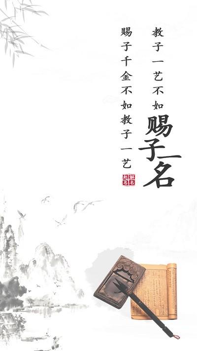 宝宝起名取名助手app下载,宝宝起名取名助手,取名app