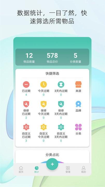 宅物记录收纳管理平台下载,宅物,记录app