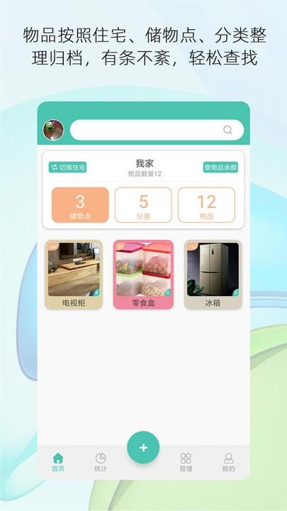 宅物记录收纳管理平台下载,宅物,记录app
