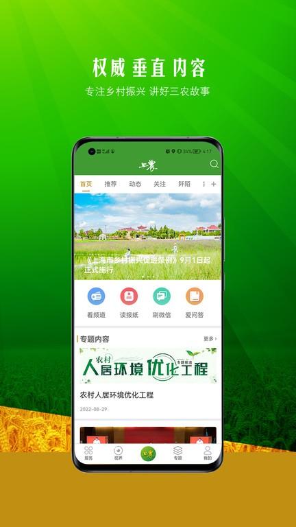 上农app下载,农业app,资讯app,上农