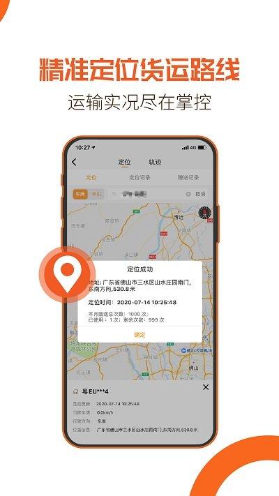 重运宝物流版app下载,重运宝物流,物流app
