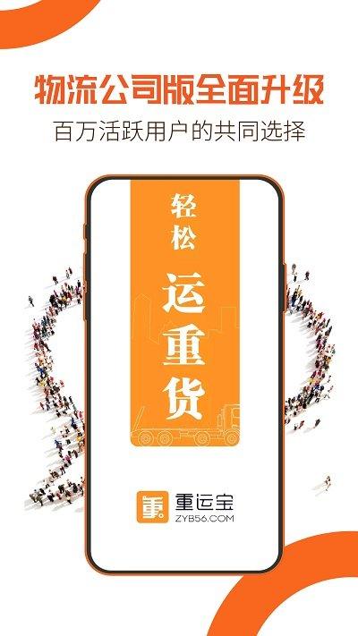 重运宝物流版app下载,重运宝物流,物流app