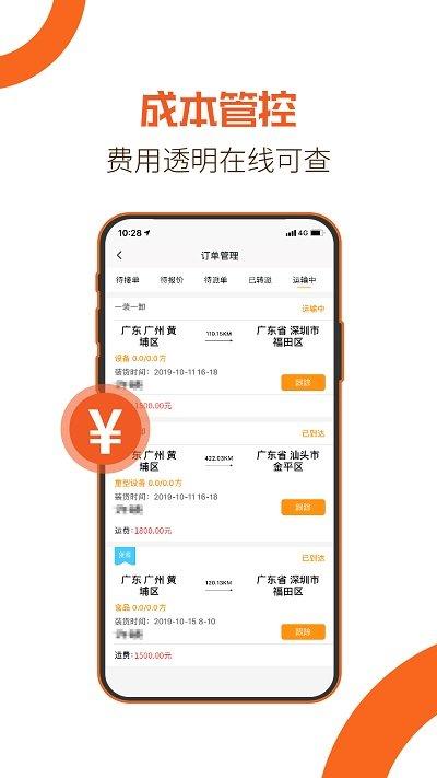 重运宝物流版app下载,重运宝物流,物流app