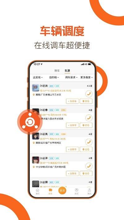 重运宝物流版app下载,重运宝物流,物流app