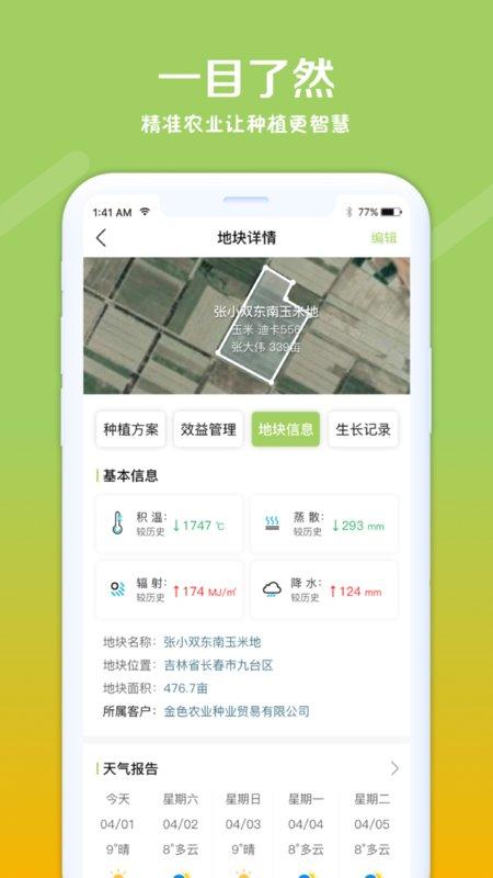 利马无忧app下载,利马无忧,农业app,管理app