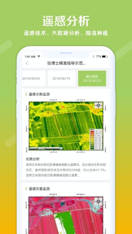 利马无忧app下载,利马无忧,农业app,管理app