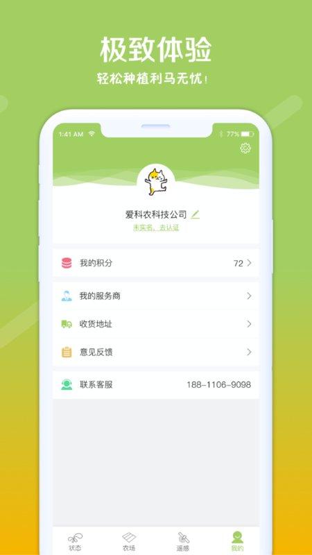 利马无忧app下载,利马无忧,农业app,管理app