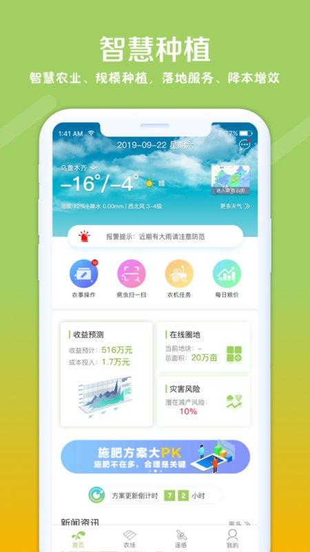 利马无忧app下载,利马无忧,农业app,管理app