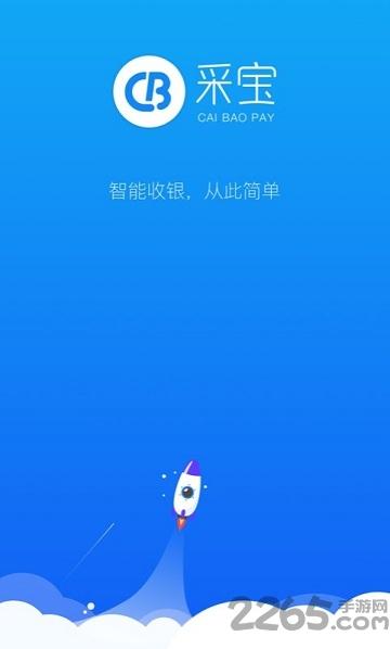 采宝收银官方版下载,采宝,支付app,收银app