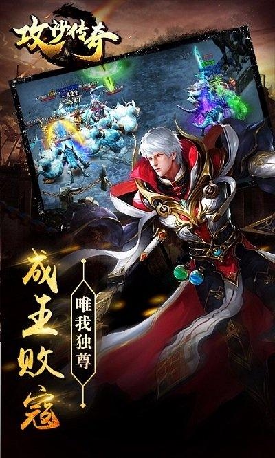 攻沙传奇无限元宝版下载,攻沙传奇,传奇手游,国战手游
