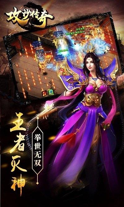 攻沙传奇无限元宝版下载,攻沙传奇,传奇手游,国战手游