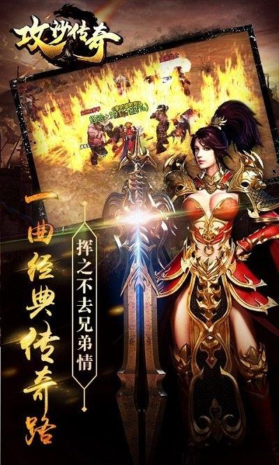 攻沙传奇无限元宝版下载,攻沙传奇,传奇手游,国战手游