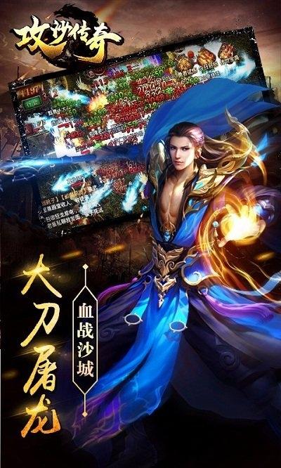 攻沙传奇无限元宝版下载,攻沙传奇,传奇手游,国战手游