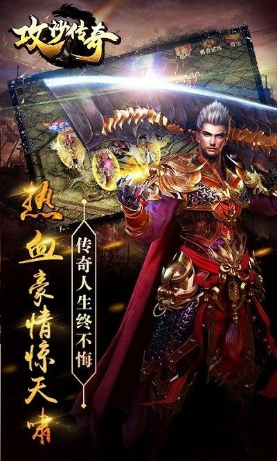 攻沙传奇无限元宝版下载,攻沙传奇,传奇手游,国战手游