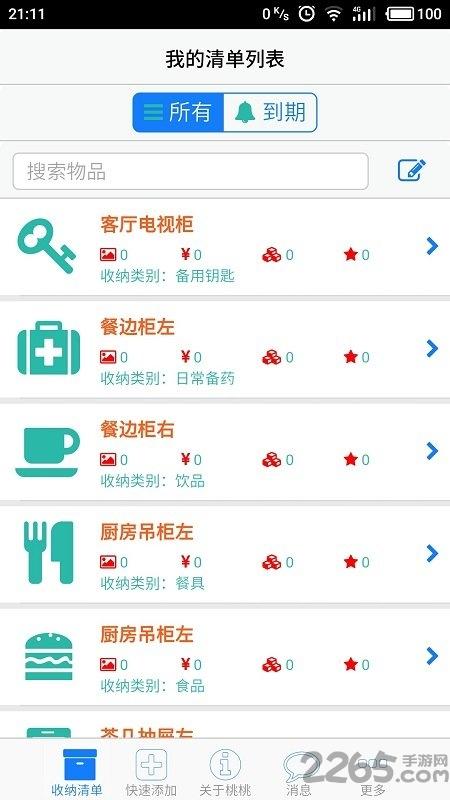 收纳家官方版下载,收纳家,家居app