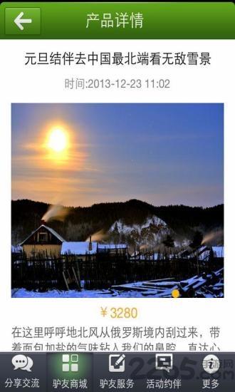 驴友结伴旅游下载,驴友结伴,结伴旅行app,驴友app