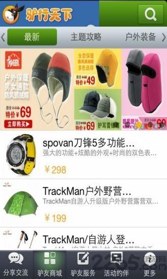 驴友结伴旅游下载,驴友结伴,结伴旅行app,驴友app