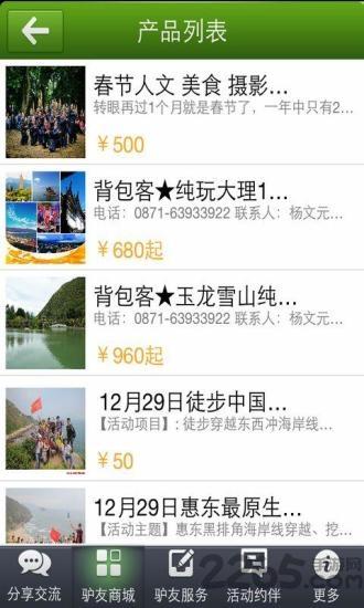 驴友结伴旅游下载,驴友结伴,结伴旅行app,驴友app