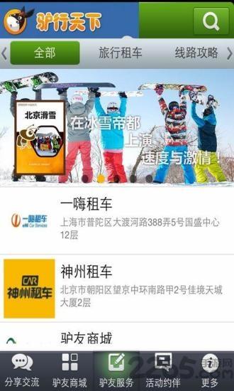 驴友结伴旅游下载,驴友结伴,结伴旅行app,驴友app