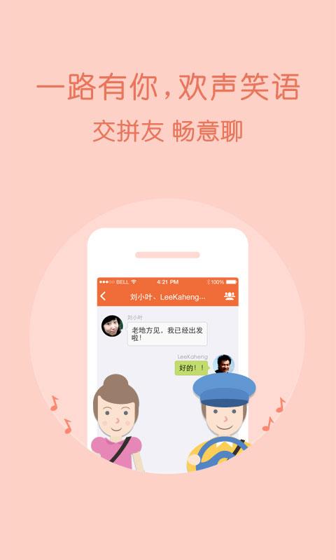友车拼车下载,友车拼车,出行app,拼车app