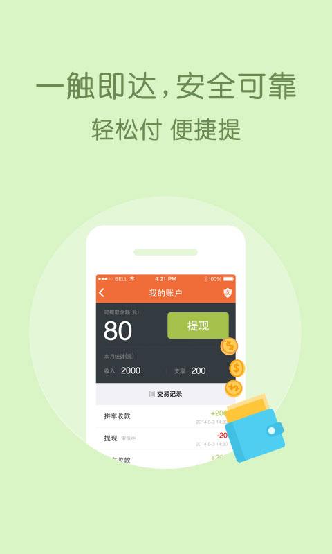 友车拼车下载,友车拼车,出行app,拼车app