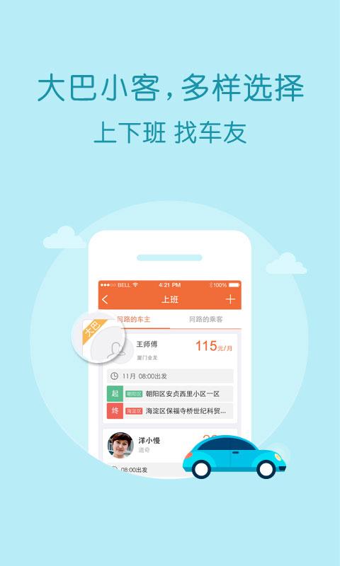 友车拼车下载,友车拼车,出行app,拼车app