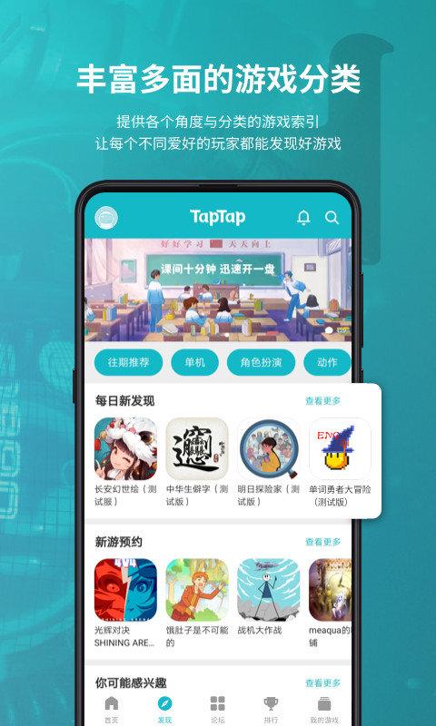 taptap台湾版官方版下载,taptap,游戏客户端,游戏盒子