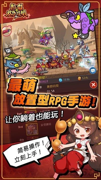 热血欢乐挂机单机版下载,热血欢乐挂机,挂机手游,放置手游