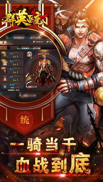群英逐鹿手游(暂未上线),群英逐鹿,国战手游,战斗手游