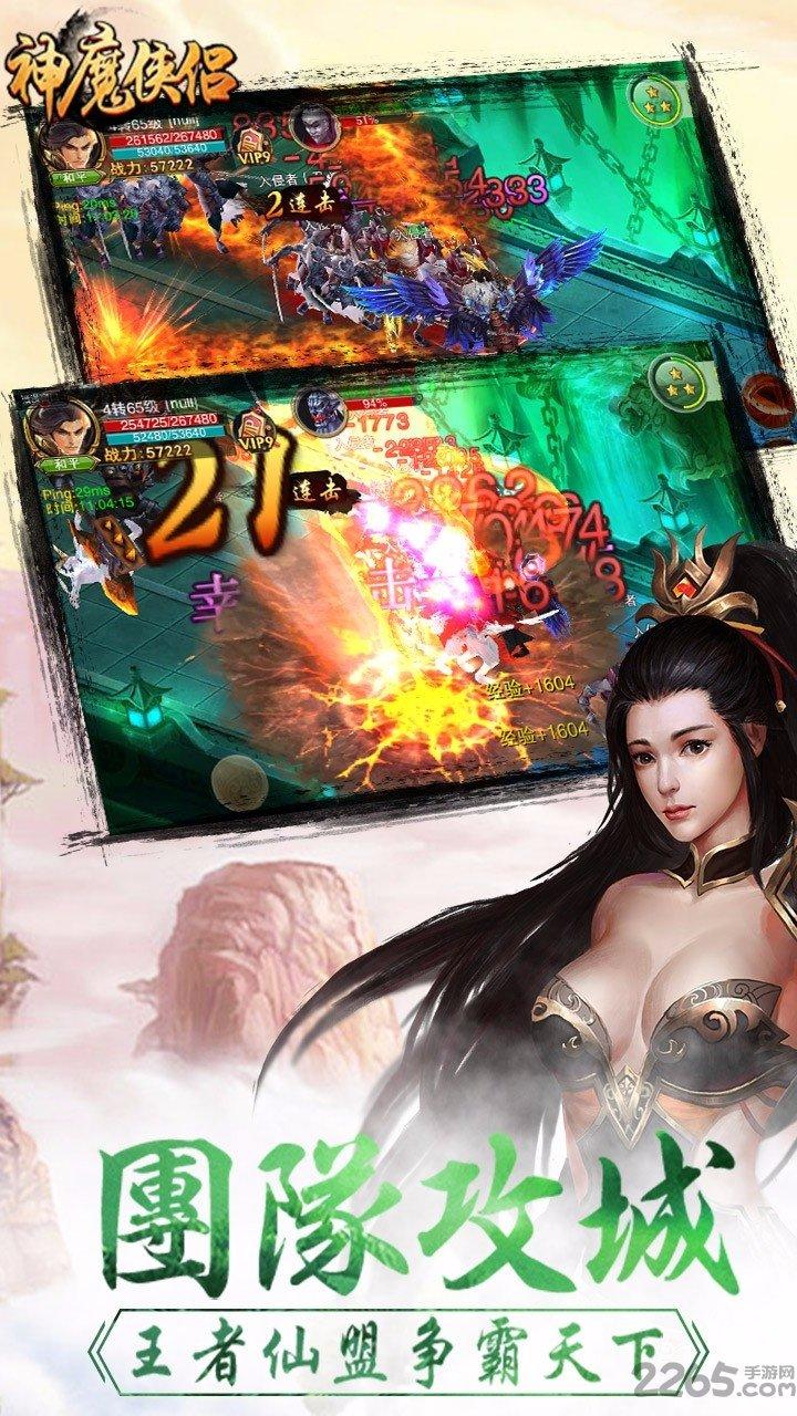 神魔侠侣手游果盘版下载,神魔侠侣,仙侠手游,rpg手游,pk手游,果盘手游