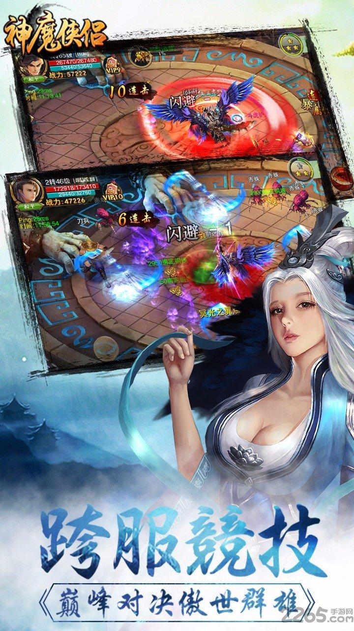 神魔侠侣手游果盘版下载,神魔侠侣,仙侠手游,rpg手游,pk手游,果盘手游