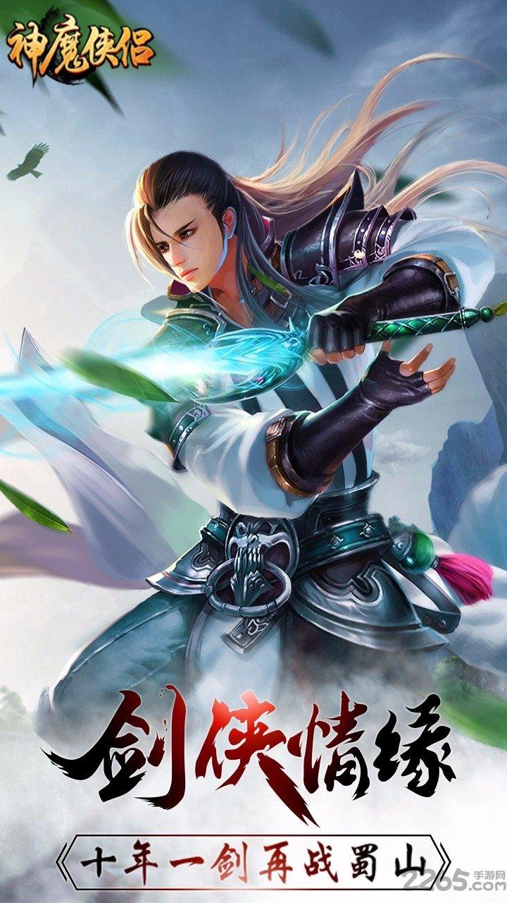 神魔侠侣手游果盘版下载,神魔侠侣,仙侠手游,rpg手游,pk手游,果盘手游