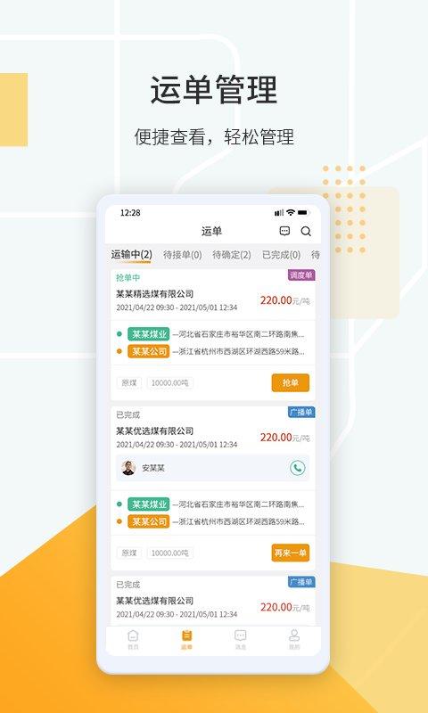 鸿飞达司机app下载,鸿飞达,司机app,找货app