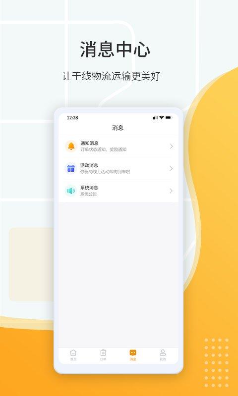 鸿飞达司机app下载,鸿飞达,司机app,找货app