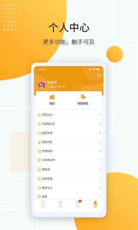 鸿飞达司机app下载,鸿飞达,司机app,找货app