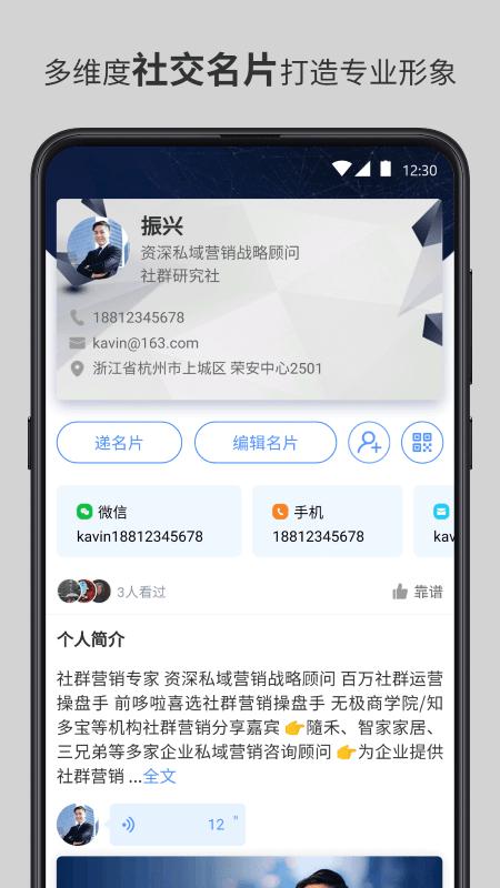 智慧名片app下载,智慧名片,名片app