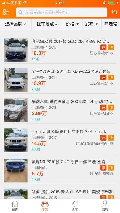 抵押车淘车夫网app下载,汽车app,服务app,抵押车淘车夫网