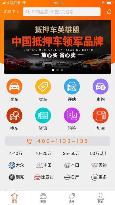 抵押车淘车夫网app下载,汽车app,服务app,抵押车淘车夫网